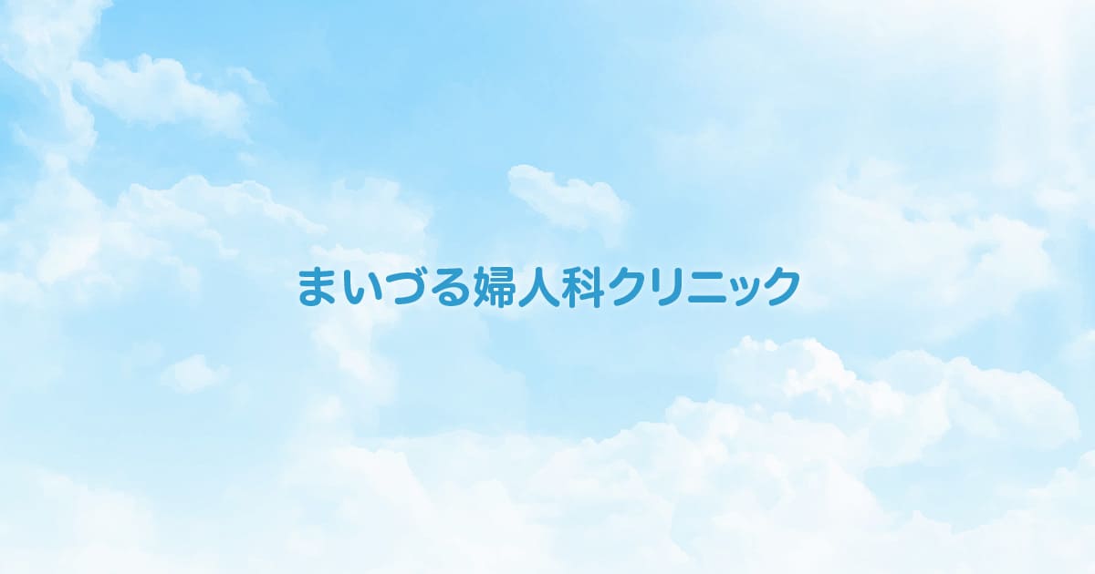 生理(月経)に関するお悩みの写真(福岡県福岡市中央区)