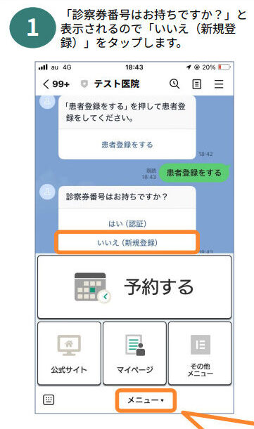 予約サイトの初回登録⽅法 [診察券なし]　ステップ1