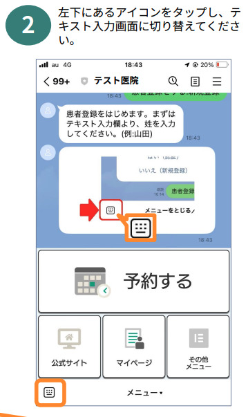 予約サイトの初回登録⽅法 [診察券なし]　ステップ2