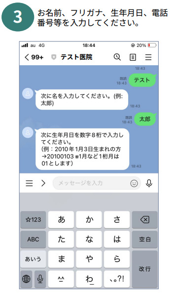 予約サイトの初回登録⽅法 [診察券なし]　ステップ3