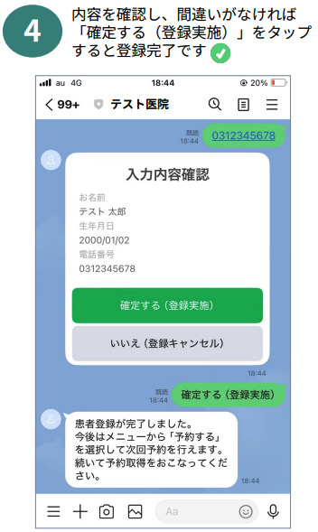 予約サイトの初回登録⽅法 [診察券なし]　ステップ4