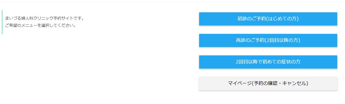 WEB予約の流れ その1