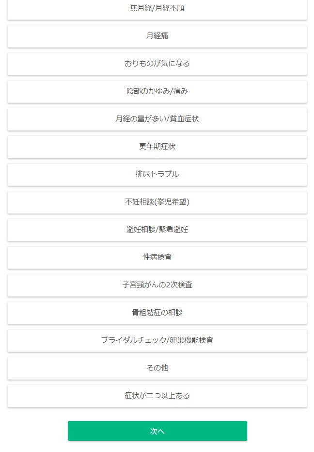 WEB予約の流れ その2