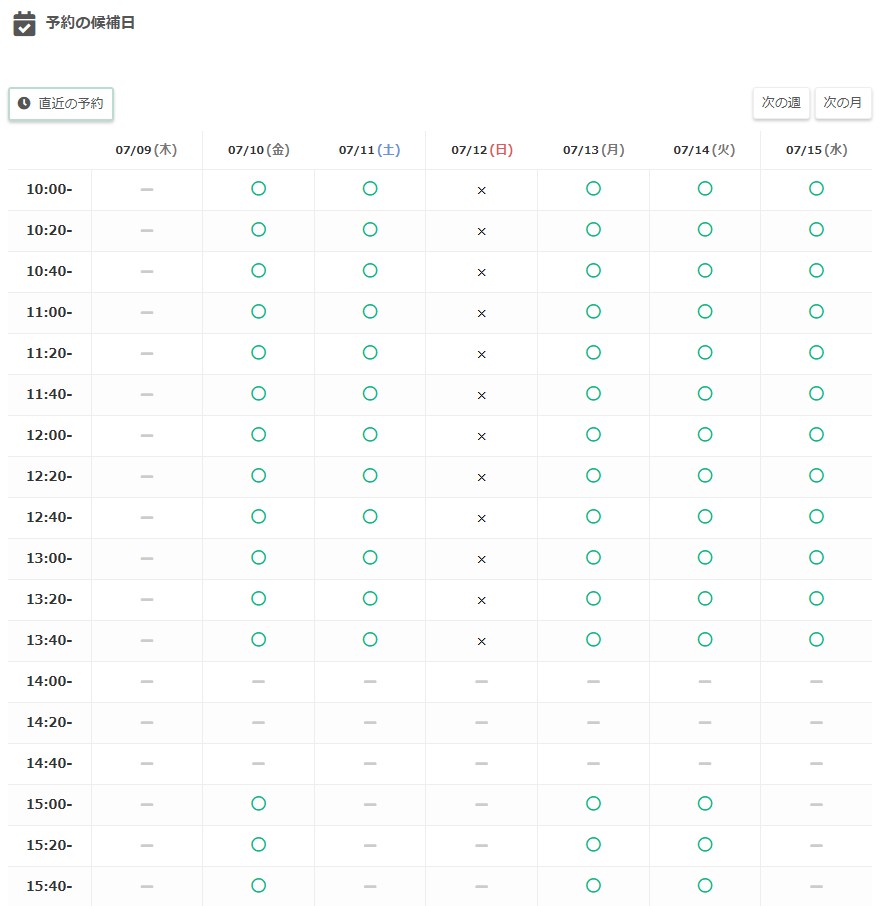 WEB予約の流れ その3