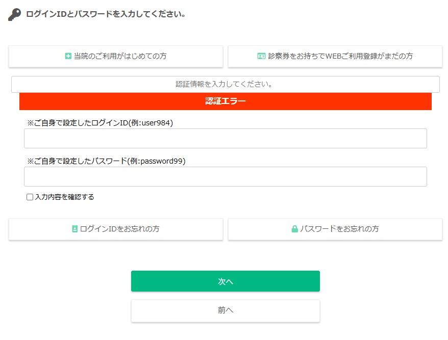 WEB予約の流れ その4