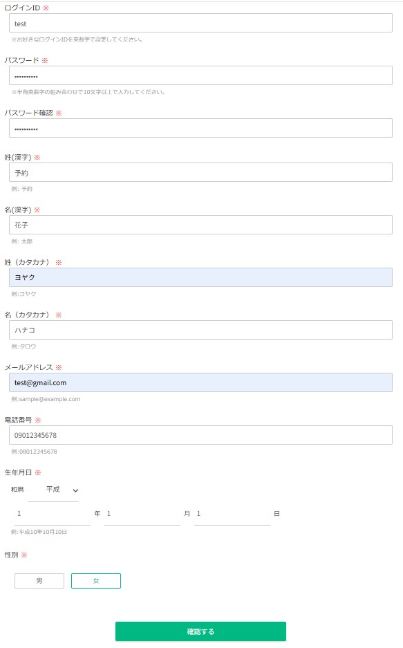 WEB予約の流れ その5