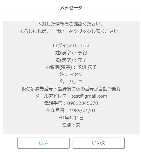WEB予約の流れ その6
