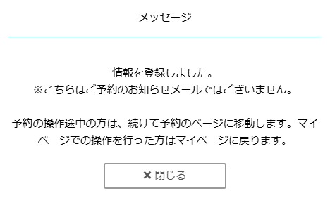 WEB予約の流れ その7