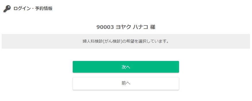 WEB予約の流れ その8