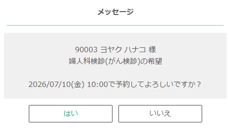 WEB予約の流れ その9