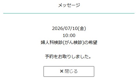 WEB予約の流れ その10