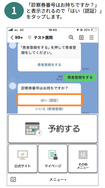 予約サイトの初回登録⽅法 [診察券あり] ステップ1