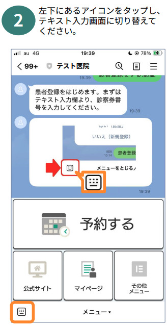 予約サイトの初回登録⽅法 [診察券あり] ステップ2
