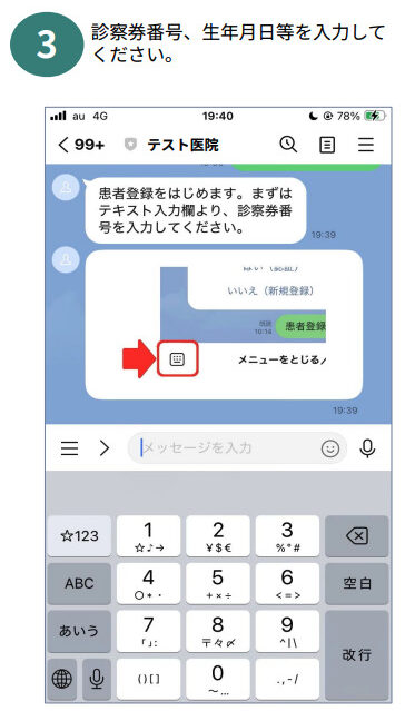予約サイトの初回登録⽅法 [診察券あり] ステップ3