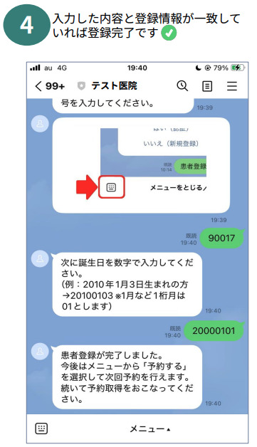 予約サイトの初回登録⽅法 [診察券あり] ステップ4
