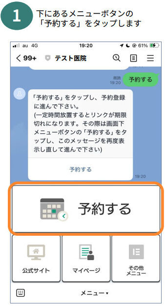 予約⽅法 ステップその1