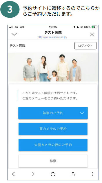 予約⽅法 ステップその3